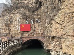 -红旗渠风景区