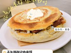 -子午路张记肉夹馍(翠华路店)