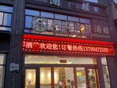-利龙海鲜酒楼(建发·珑璟湾店)