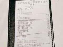 -秋色客家菜(南山店)