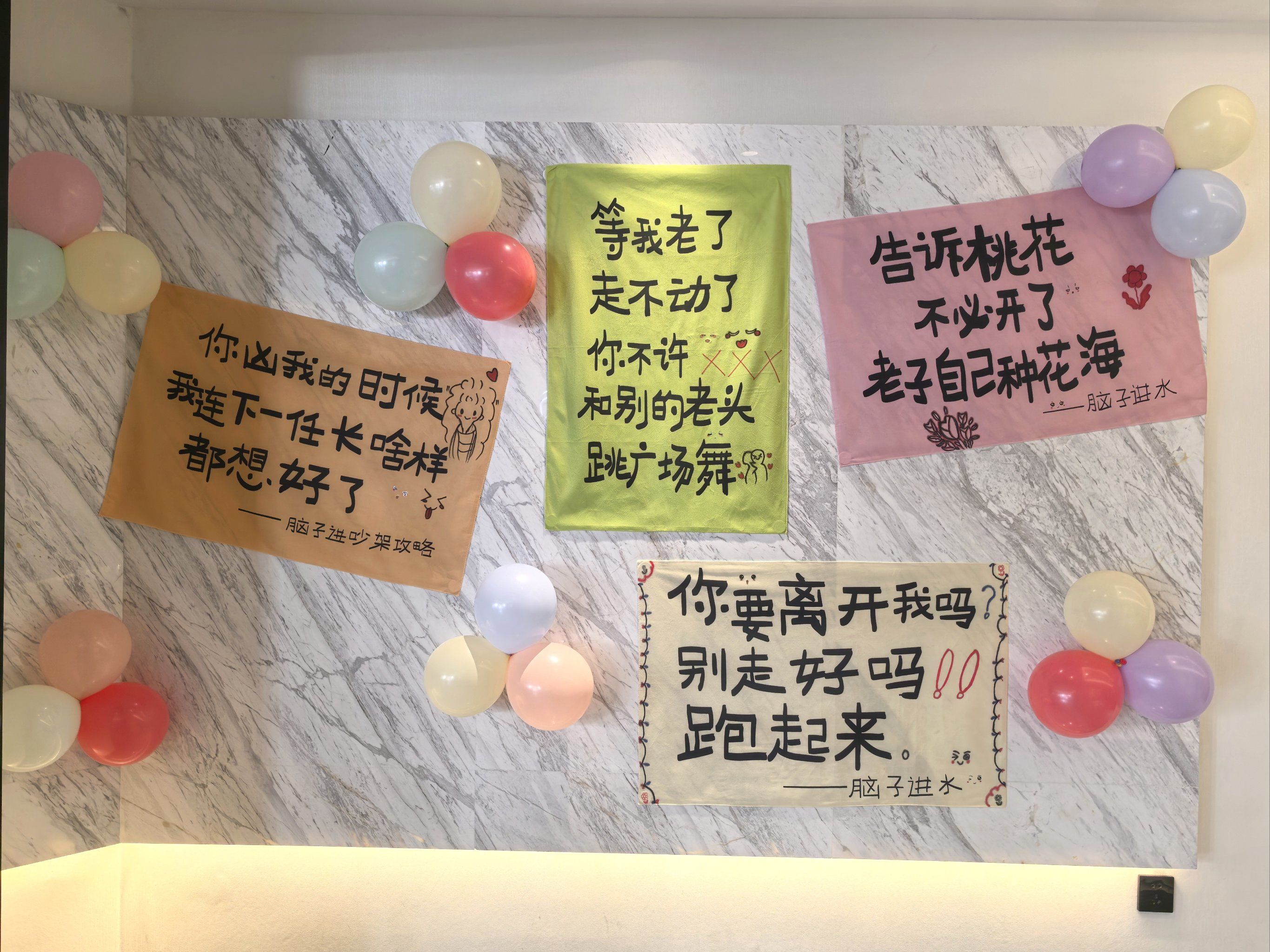 留言墙上的爱语