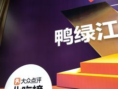 -鸭绿江海鲜烧烤大排档(杏林街店)