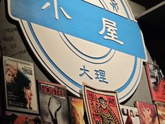 -大冰的小屋(大理古城店)
