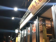 -四季民福烤鸭店(前门廊房二条店)