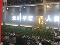 -胡悦里韩式烤肉(芝罘万达广场店)