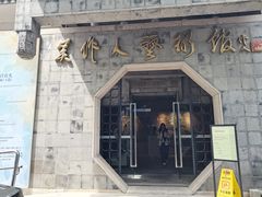 -吴作人艺术馆