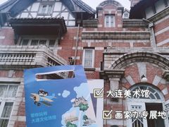 -大连美术馆
