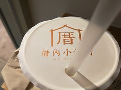 -厝内小眷村(淮安开元路店)
