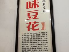 -老街西施豆腐坊(方浜中路店)