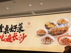 -八碗湘长沙市井菜(坡子街店)