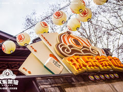 -欢乐茶馆·木马谣剧场(南京小西湖店)