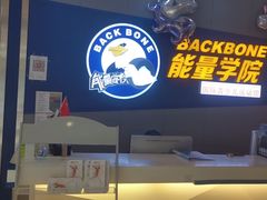 -能量学院少儿体能运动馆(公园1872店)