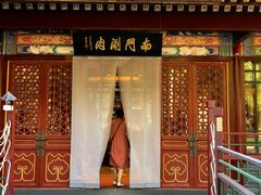 -南门涮肉(通州大船店)
