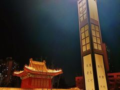 -文庙