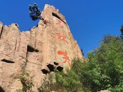 -京东石林峡风景区
