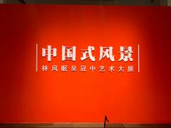 -中华艺术宫(上海美术馆)