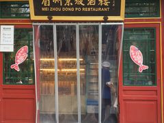 门面-眉州东坡(团结湖店)