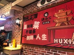 -炉小二铜锅牛蛙•川湘菜(三里屯店)