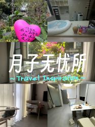 -宝生月子中心(独栋园林·福田店)