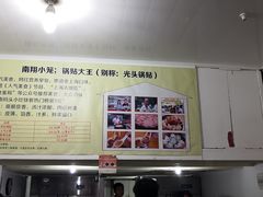 -锅贴大王南翔小笼(临沂二村店)