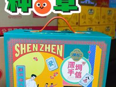 -鹏城八珍深圳特产手信(罗湖店)