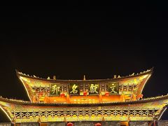 -大理古城