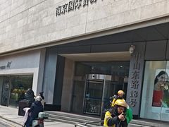 -南京国际贸易中心