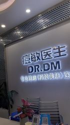 -痘敏医生专业祛痘·肌肤修复连锁