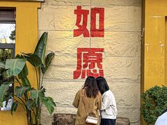 -安多素食(广仁寺路店)