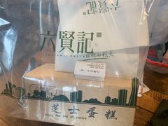 -六贤记(杭州龙湖滨江天街店)