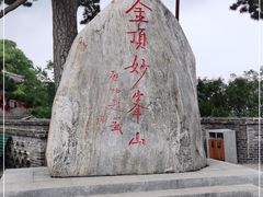-妙峰山风景名胜区