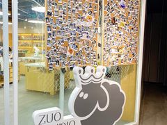 门面-ZUO无作不乐烘焙课堂(国贸城店)