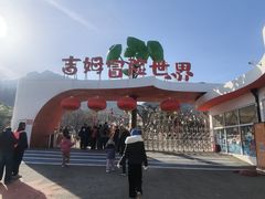-吉姆冒险世界(蓟州店)