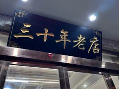 -徽州美食(三十年老店)