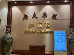 -并州饭店·并萃阁