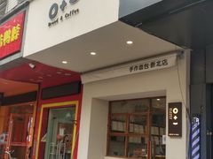 门面-0+1·手作面包(新北店)