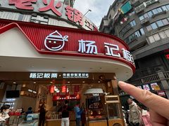 -杨记板栗(天虹总店)