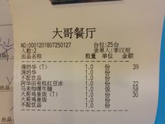 账单-大哥餐厅(西城花园店)