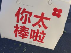 -红花点心局(护国寺店)