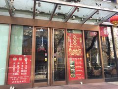 门面-金枝玉叶上海人家食府(三里河店)