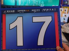 -红星美凯龙北京至尊MALL(东四环中路店)