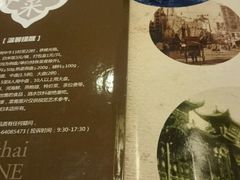 -老上海弄堂菜馆(恒基名人购物中心店)