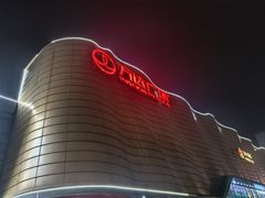 -左庭右院鲜牛肉火锅(金山万达店)