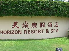 -三亚亚龙湾天域度假酒店