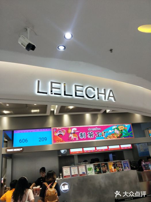 LELECHA乐乐茶(新街口大洋店)门面图片