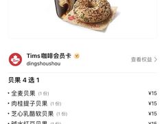 -Tims天好咖啡·贝果(东吴龙湖天街店)