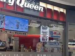 -DQ·蛋糕·冰淇淋(西城红场店)