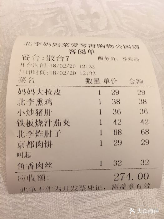 北李妈妈菜(爱琴海购物公园店)图片 第130张