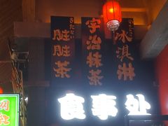 -歹街(金成店)