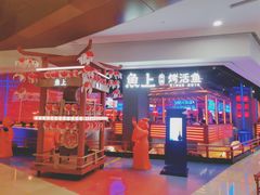 -鱼上·烤鱼(万象城店)